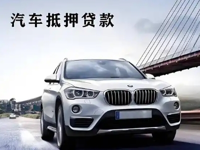 康马车抵贷如何办理押车和不押车?